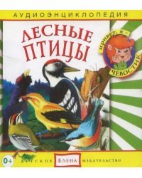 Audio CD. Лесные птицы. Аудиоэнциклопедия