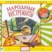 Audio CD. Народные инструменты. Аудиоэнциклопедия (CD)