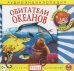 Audio CD. Обитатели океанов. Аудиоэнциклопедия