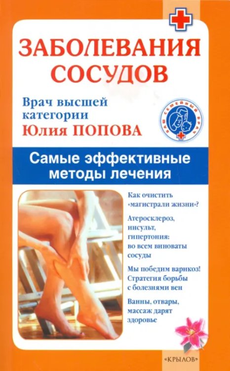 Заболевания сосудов.Самые эффективные методы лечения