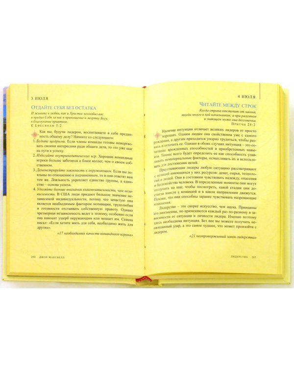 Лидерство. Советы на каждый день