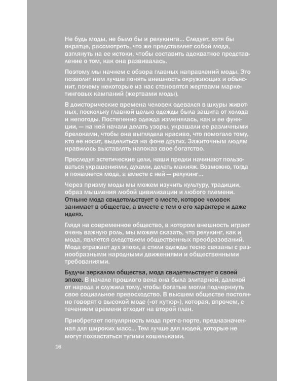 Твой инструктор по стилю