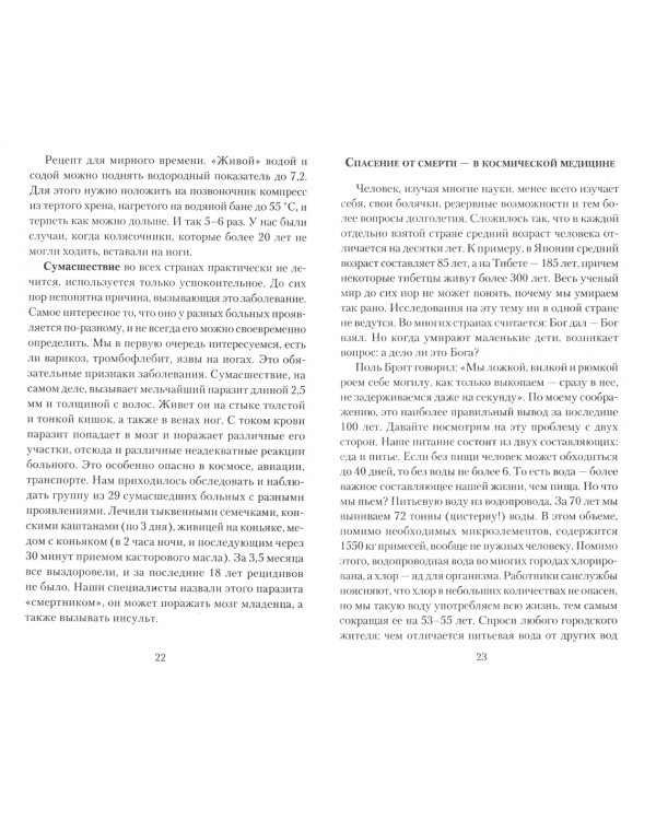 Почему мы так мало живем?Совершенно секретно