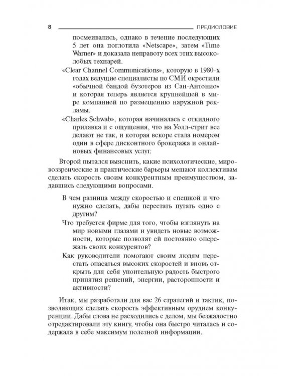 Без тормозов! В бизнесе уже не крупные съедают мелких, а быстрые съедают медлительных