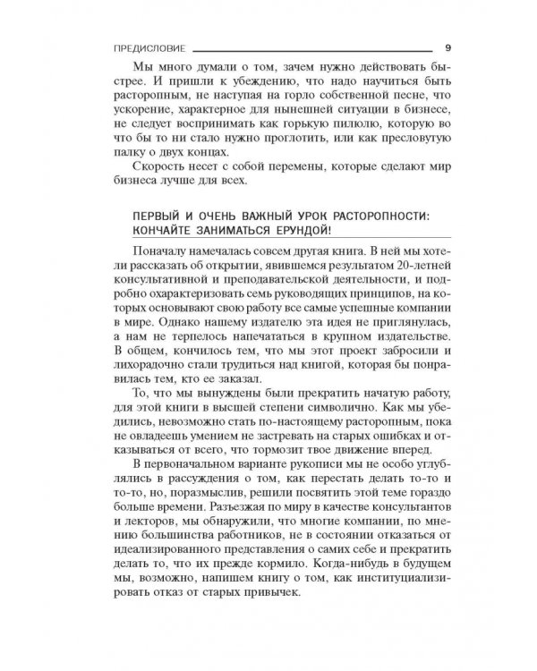 Без тормозов! В бизнесе уже не крупные съедают мелких, а быстрые съедают медлительных