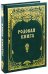 Родовая книга