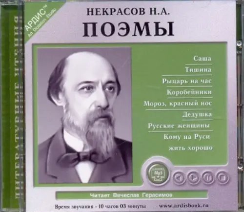 CD-ROM (MP3). Поэмы. Аудиокнига CD-ROM (MP3). Поэмы. Аудиокнига