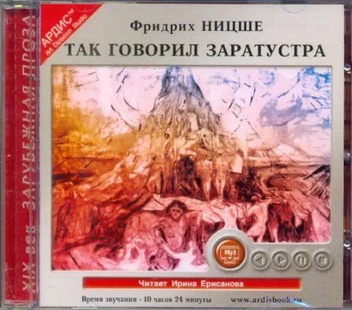 CD-ROM (MP3). Так говорил Заратустра. Аудиокнига