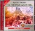 CD-ROM (MP3). Так говорил Заратустра. Аудиокнига