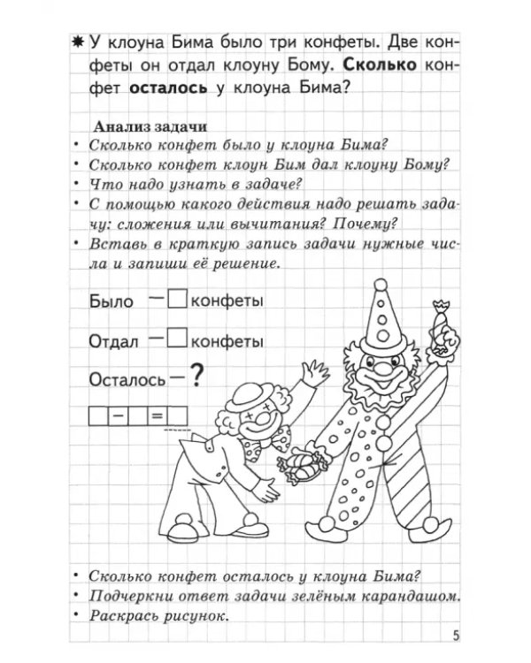 Дополнительное изображение книги «Учимся решать задачи. Рабочая тетрадь для детей 5-6 лет»