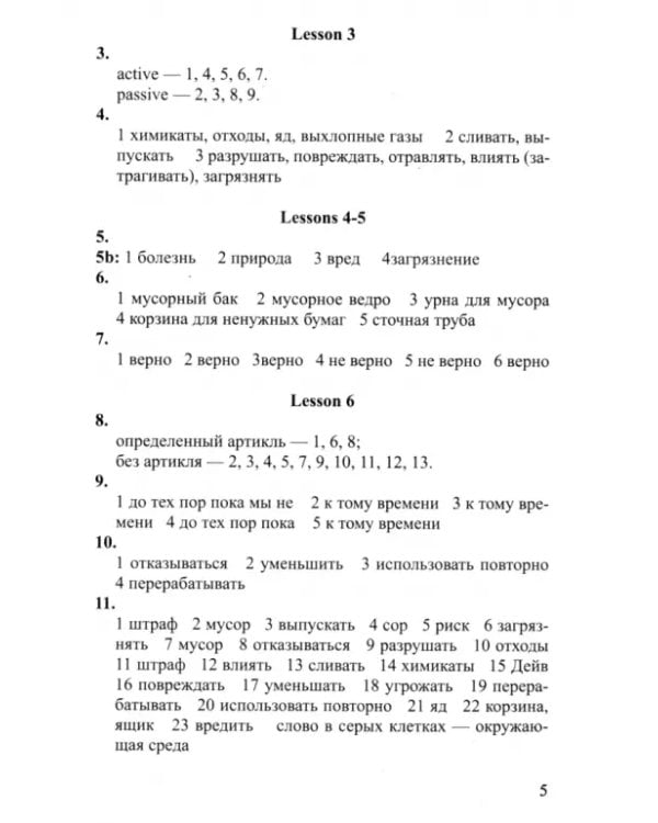 Дополнительное изображение книги «Английский язык. 9 класс. Решебник. New Millennium English. Workbook, Student' book»