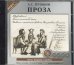 CD-ROM (MP3). Пушкин А.С. Проза: Повести покойного Ивана Петровича Белкина. Дубровский. Капитанская дочка. Аудиокнига