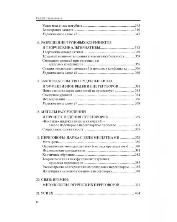 Гений переговоров