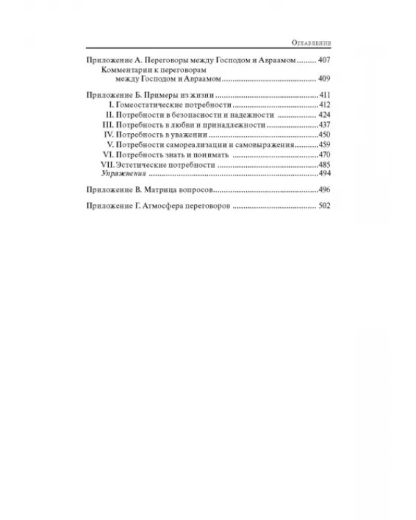 Гений переговоров