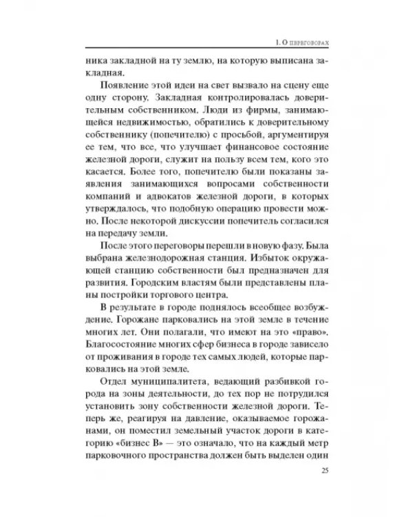 Гений переговоров