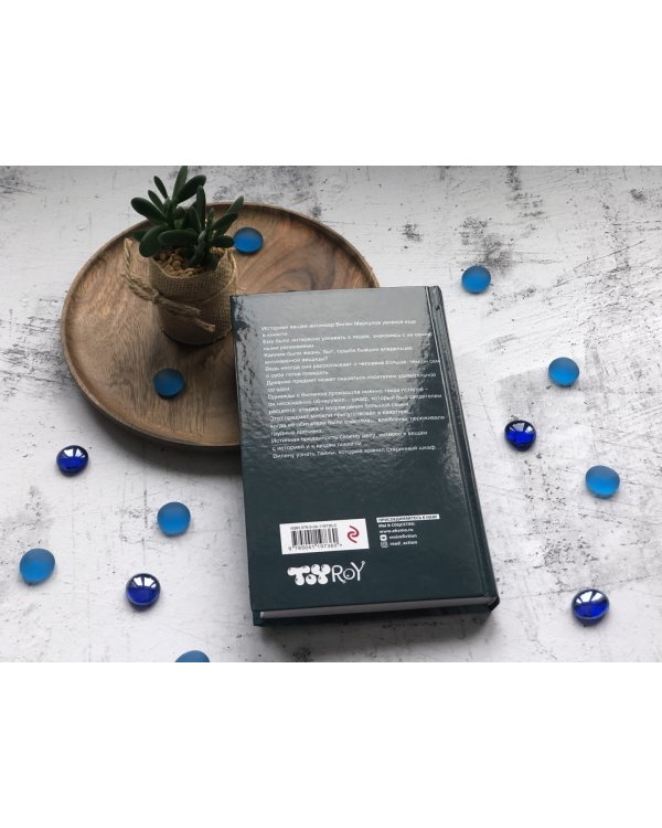 Человек за шкафом