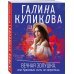 Вечная Золушка, или Красивым жить не запретишь