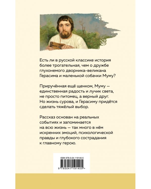 Муму