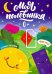 Фигуры: книжка с наклейками