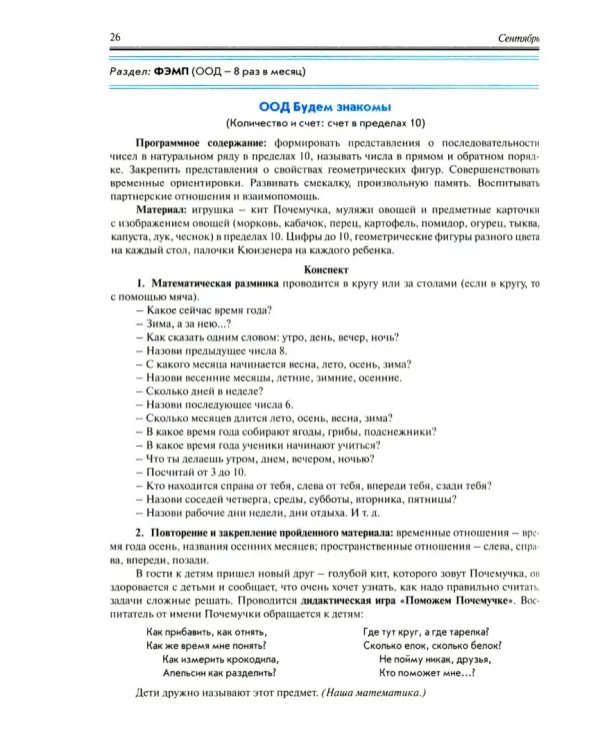 Реализация содержания образовательной деятельности. 6–7 лет. Познавательное развитие. ФГОС ДО