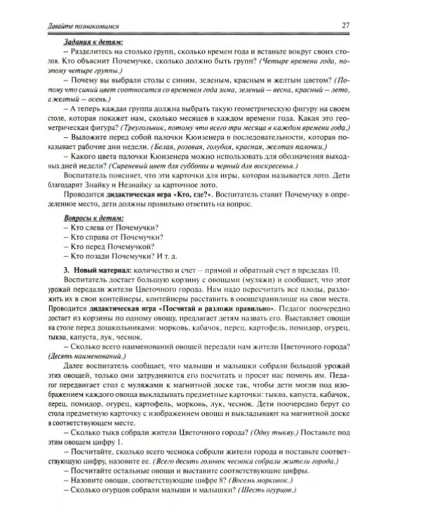 Реализация содержания образовательной деятельности. 6–7 лет. Познавательное развитие. ФГОС ДО