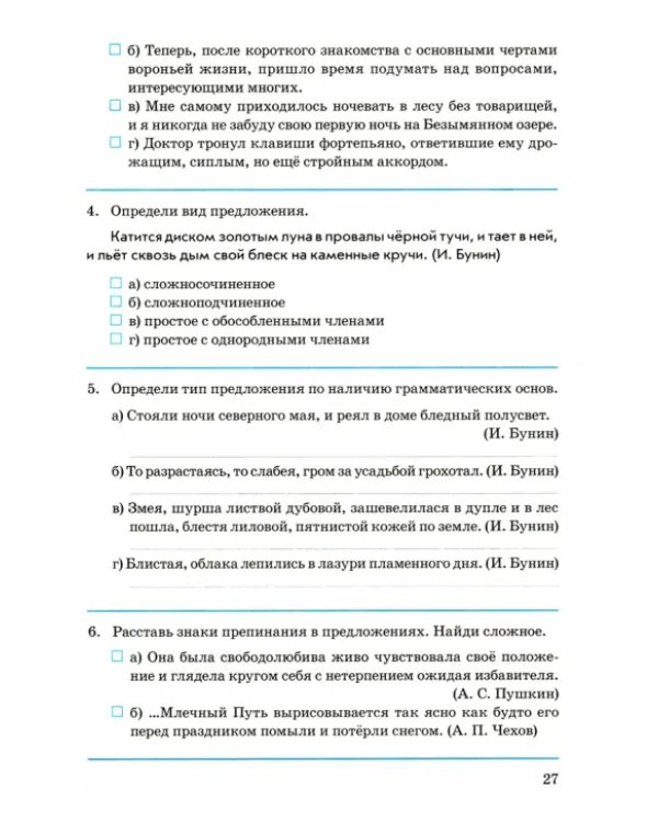 Русский язык. 9 класс. Контрольно-проверочные работы. Практическое пособие. ФГОС