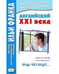 Английский XXI века. Будь что будет… Избранные рассказы = Saving Grace. Selected stories