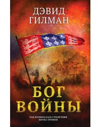 Бог войны