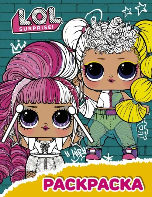 L.O.L. Surprise! Раскраска (бирюзовая) L.O.L. Surprise! Раскраска (бирюзовая)