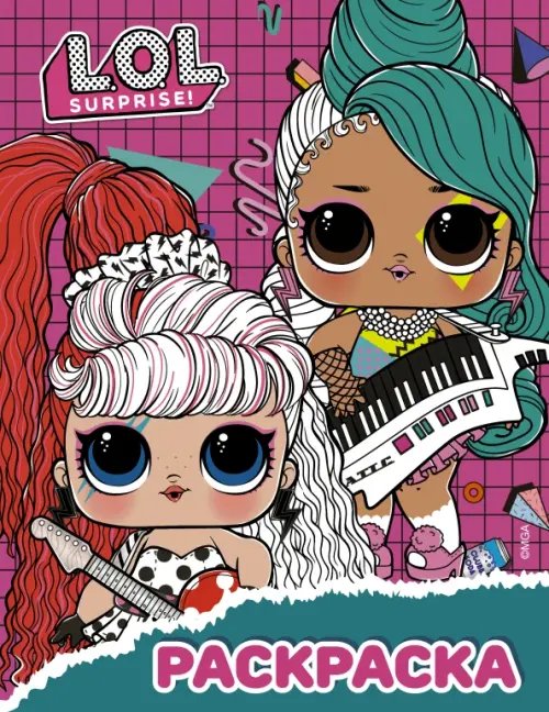 L.O.L. Surprise! Раскраска (малиновая) L.O.L. Surprise! Раскраска (малиновая)