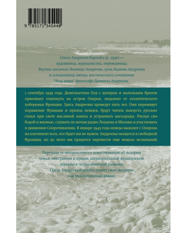 Остров на всю жизнь. Воспоминания детства