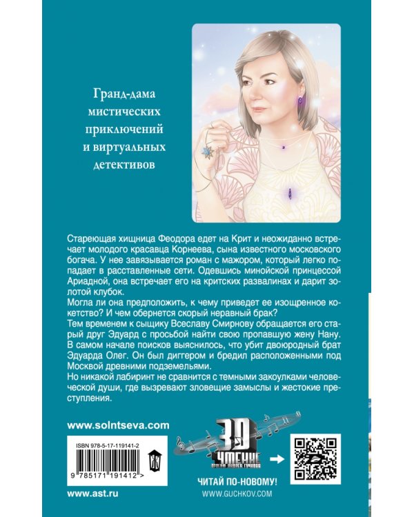 Обольстить Минотавра