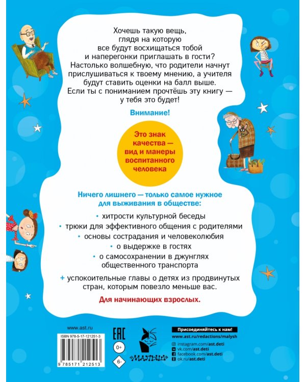 Большая книга хороших манер