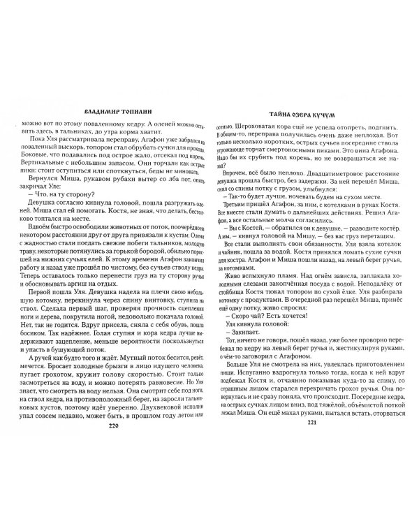 Тайна озера Кучум