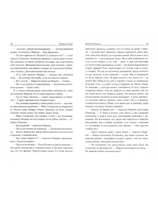 Дорогая Альма