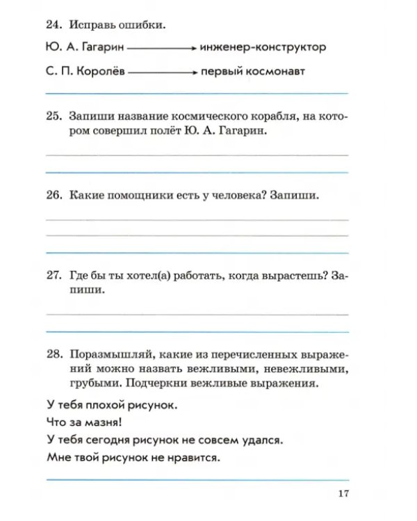 Окружающий мир. 4 класс. Зачетная тетрадь. ФГОС