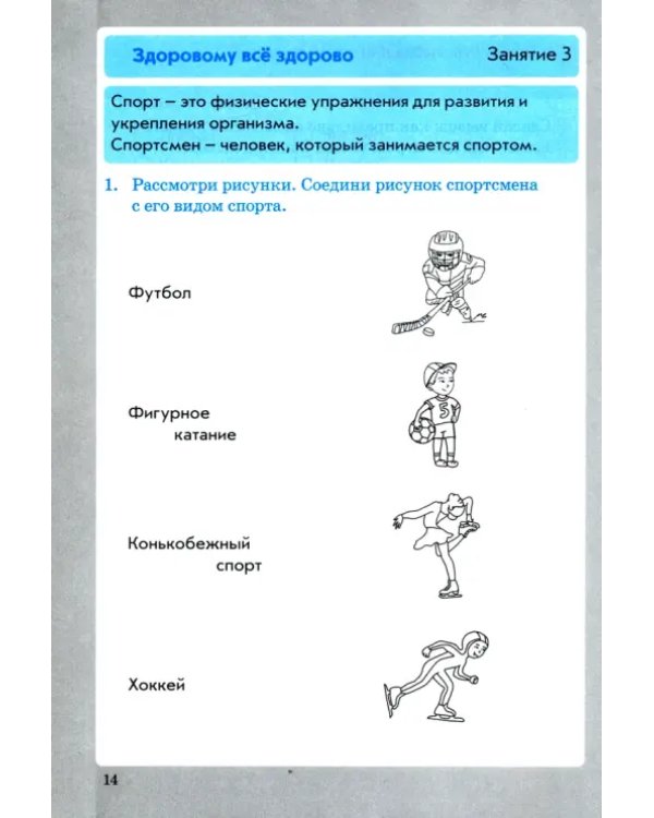 Формирование здорового и безопасного образа жизни. 2 класс. Практическое пособие по внеурочной деят.