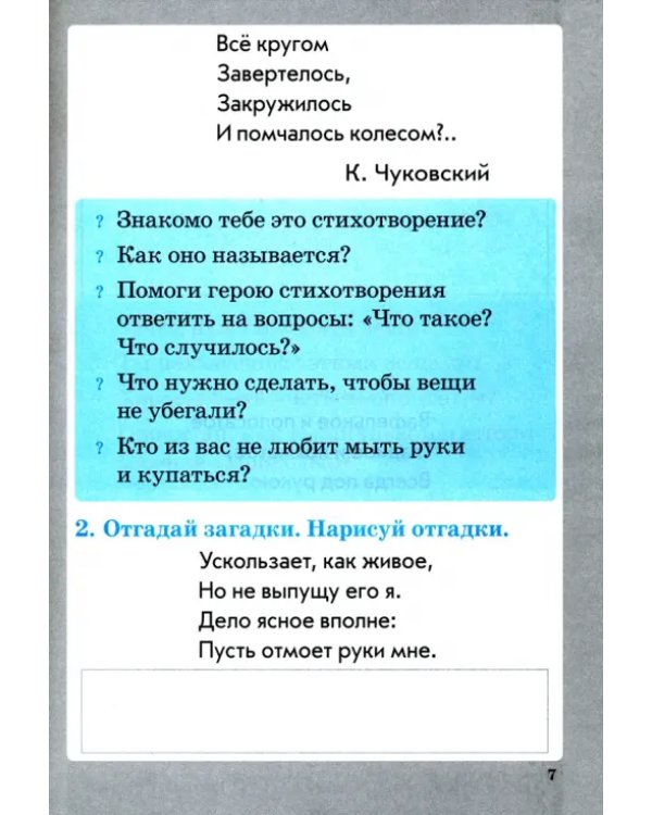 Формирование здорового и безопасного образа жизни. 1 класс. Практическое пособие по внеурочной деят.