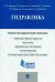Гидравлика. Учебно-методический комплекс