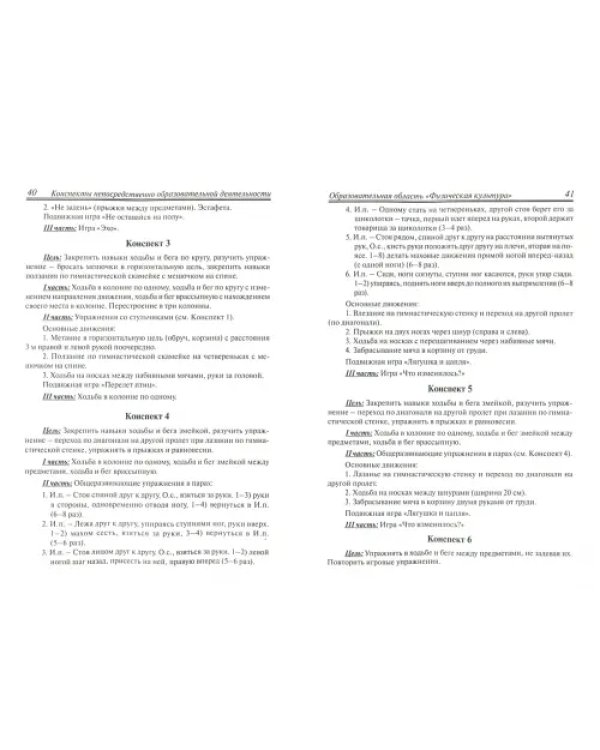 Физкультурно-оздоровительная работа с детьми 6-7 лет в ДОУ. Практическое пособие