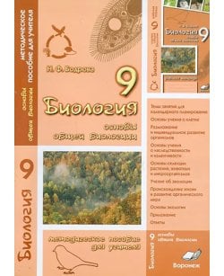 Биология. 9 класс.