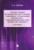Уголовно-правовое противодействие преступлениям, совершаемым с использованием информационно-телекомм