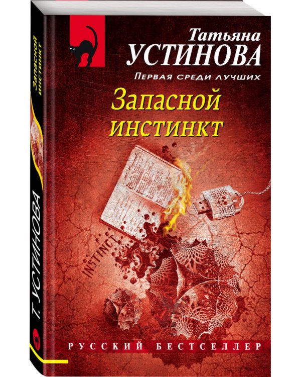 Запасной инстинкт