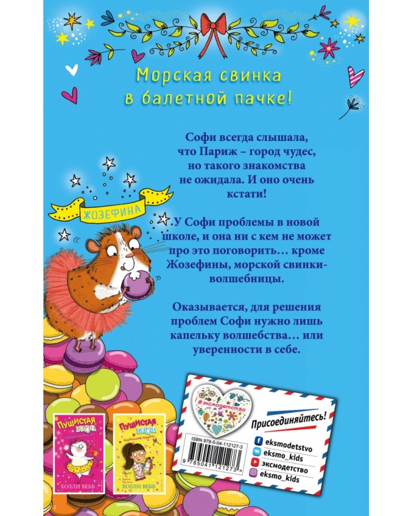 Морская свинка идёт в школу