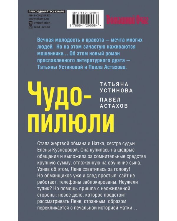 Чудо-пилюли