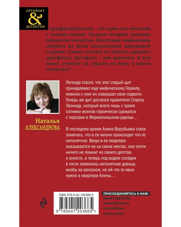 Щит царя Леонида