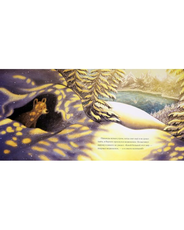 Весна медвежонка