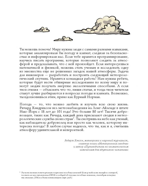 Погода. Научный комикс