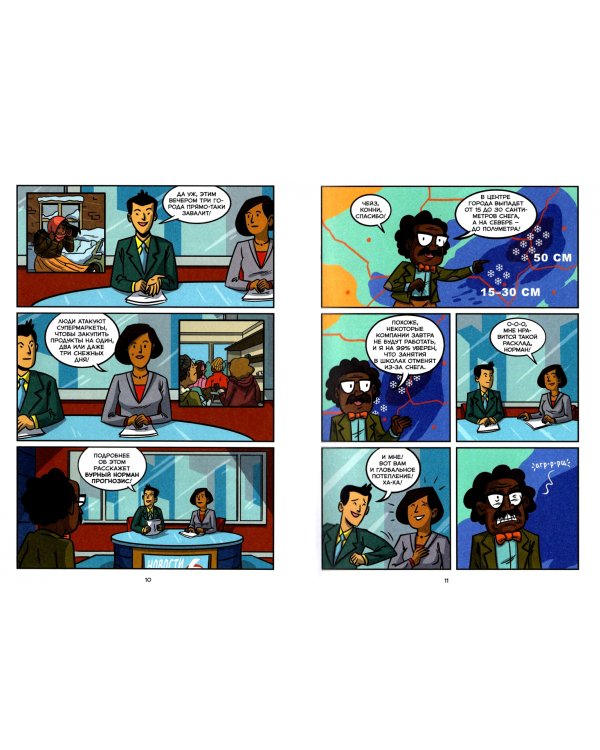 Погода. Научный комикс