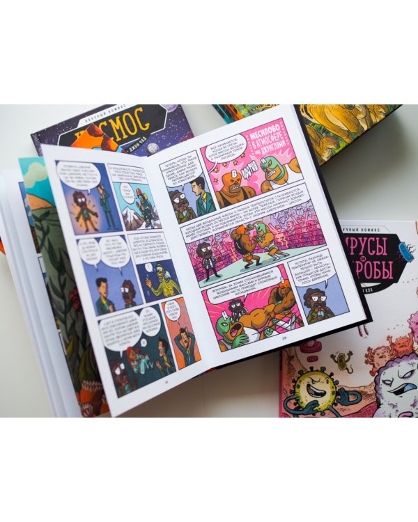 Погода. Научный комикс